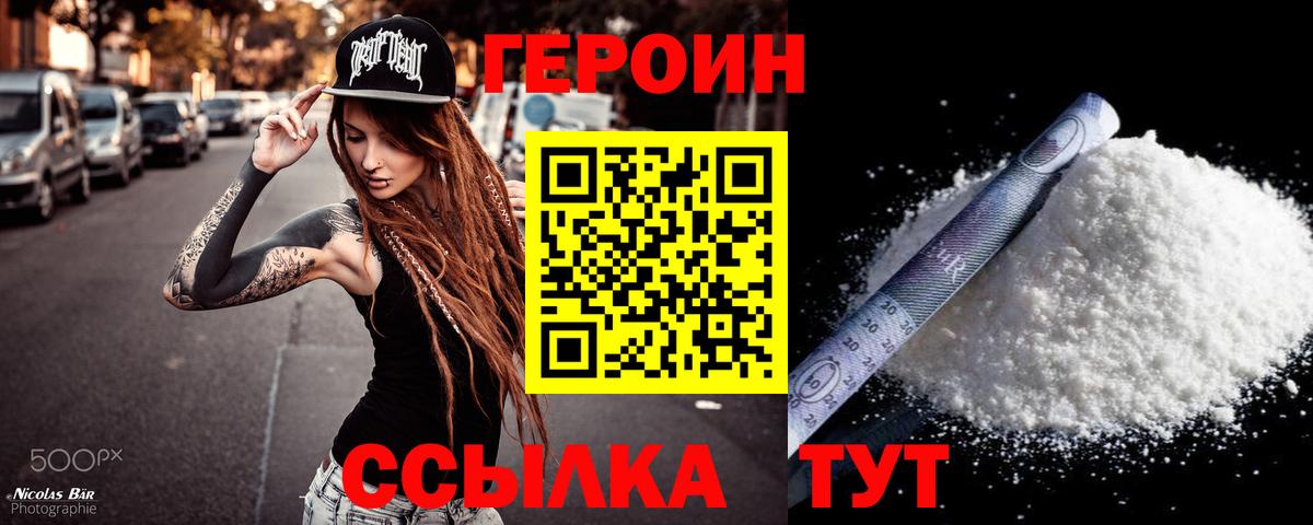 Героин хмурый  Вход с VPN  ГЕРОИН  Москва 
