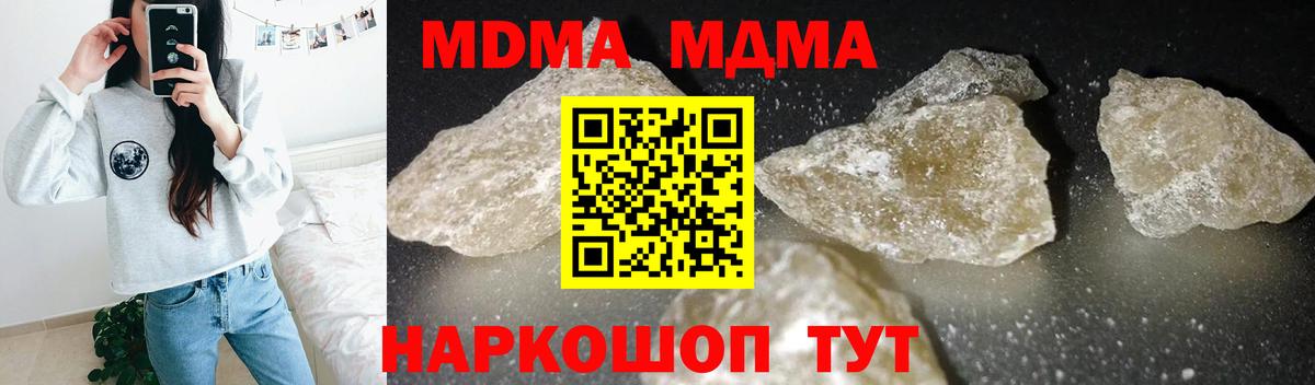 MDMA кристаллы Москва