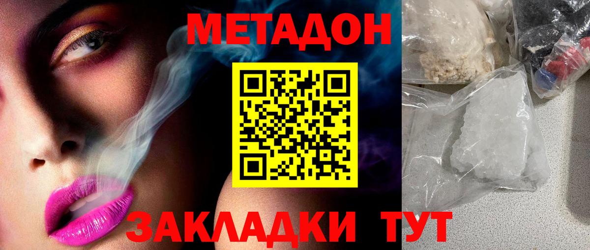Москва  Метадон methadone  МЕТАДОН methadone  Вход с VPN 