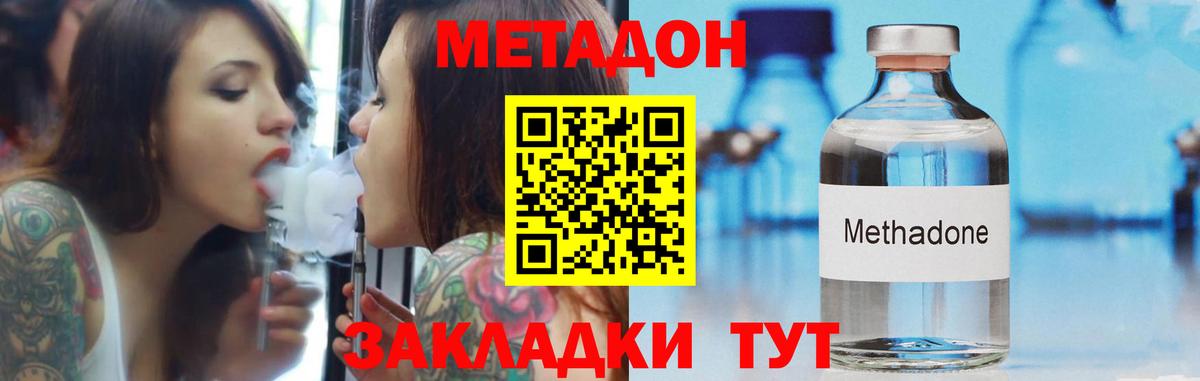 МЕТАДОН methadone Москва