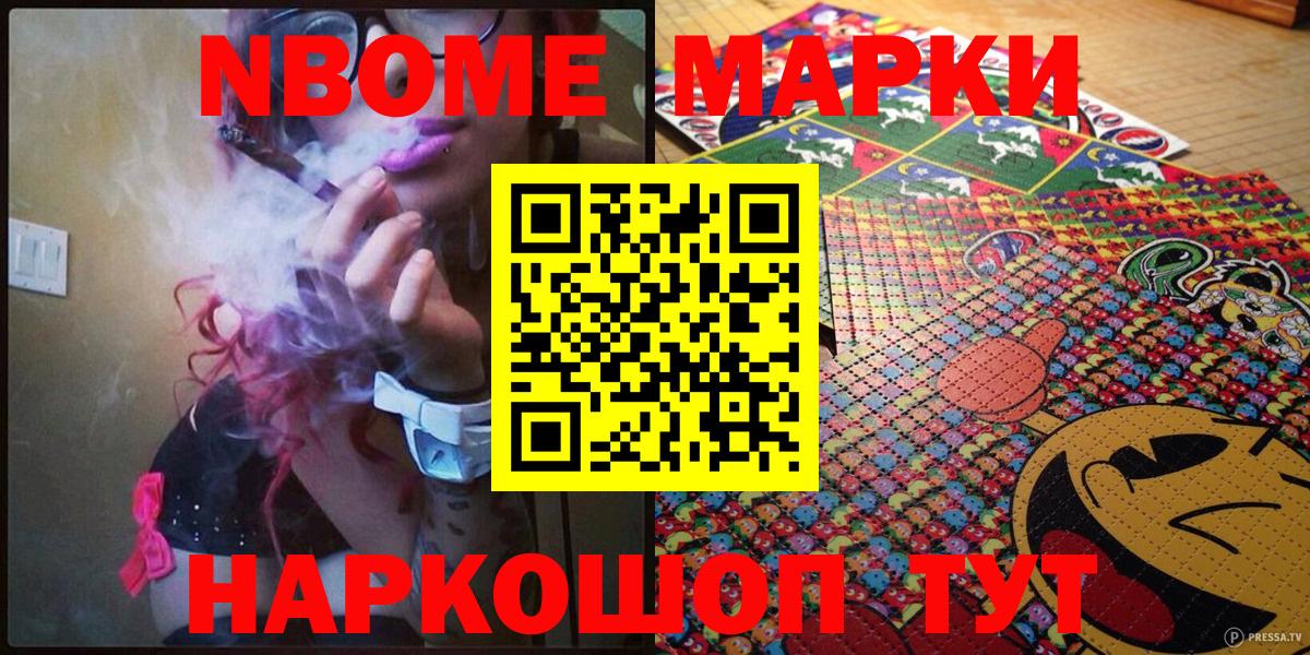 Марки N-bome 1,5мг Москва